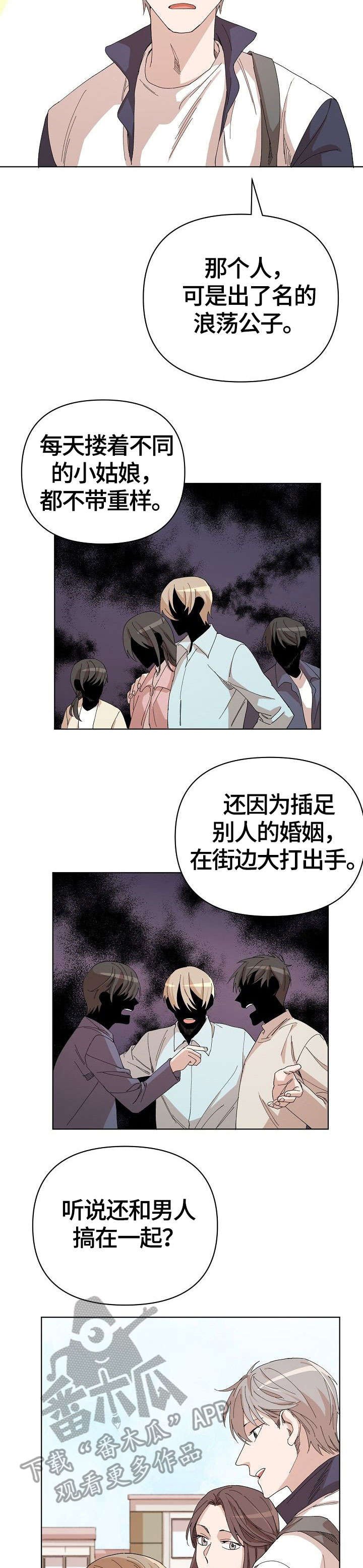 第22章：传言