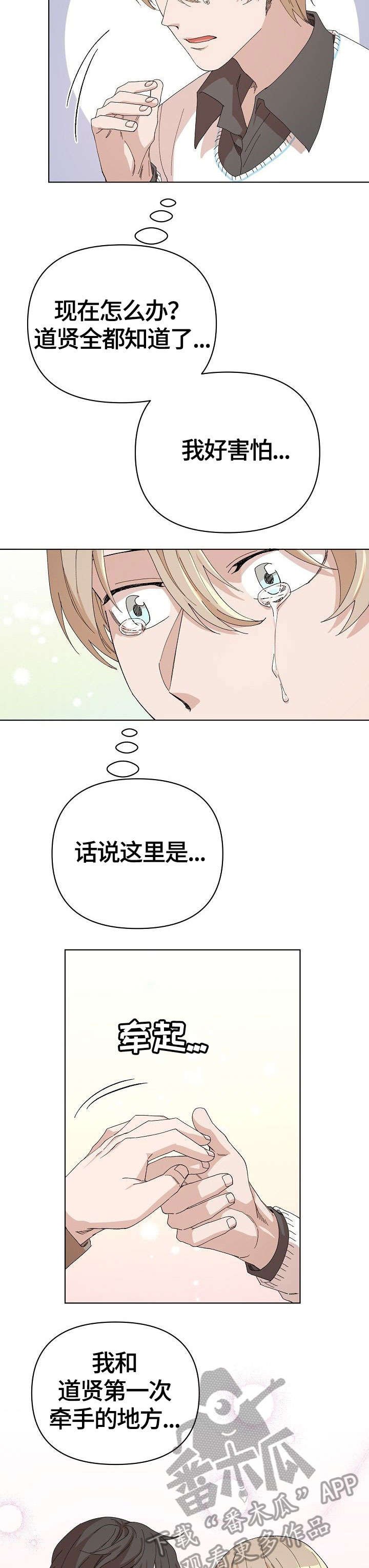 第23章：害怕