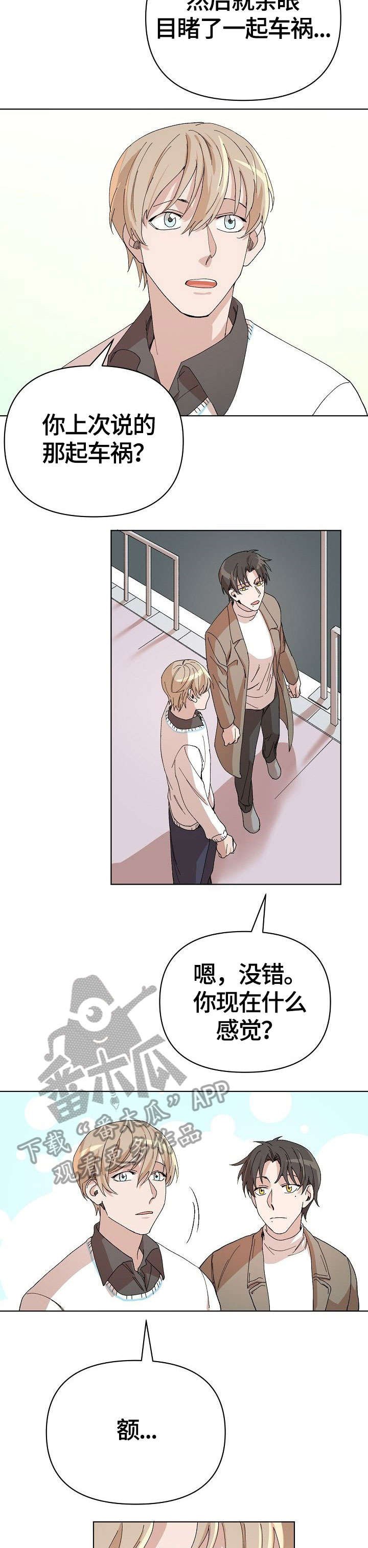第26章：车祸