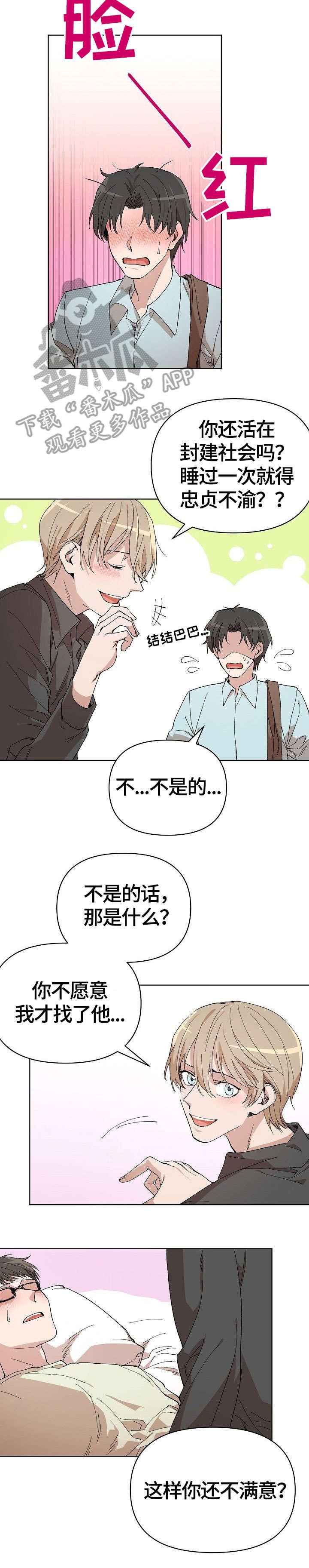 第6章：上当