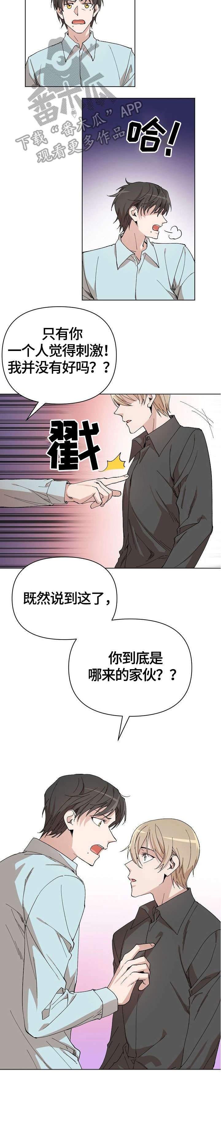 第7章：哪来的