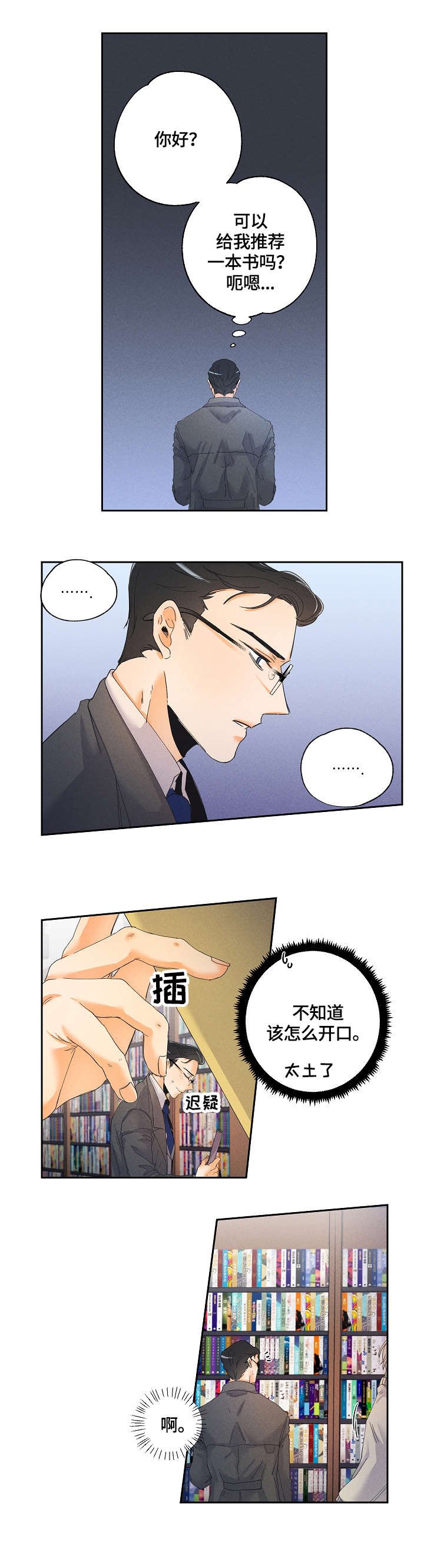 第1章：一见钟情