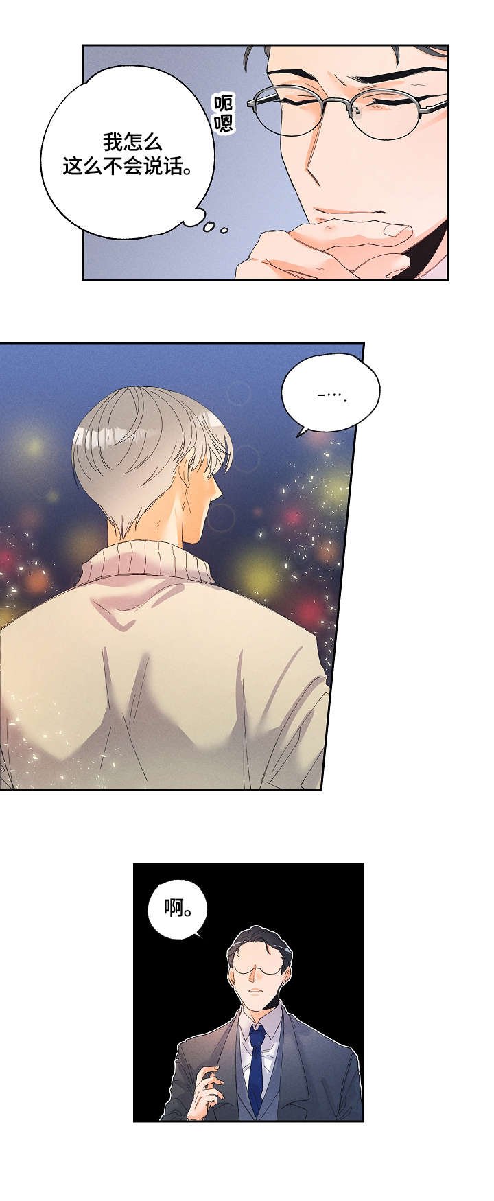 第1章：一见钟情