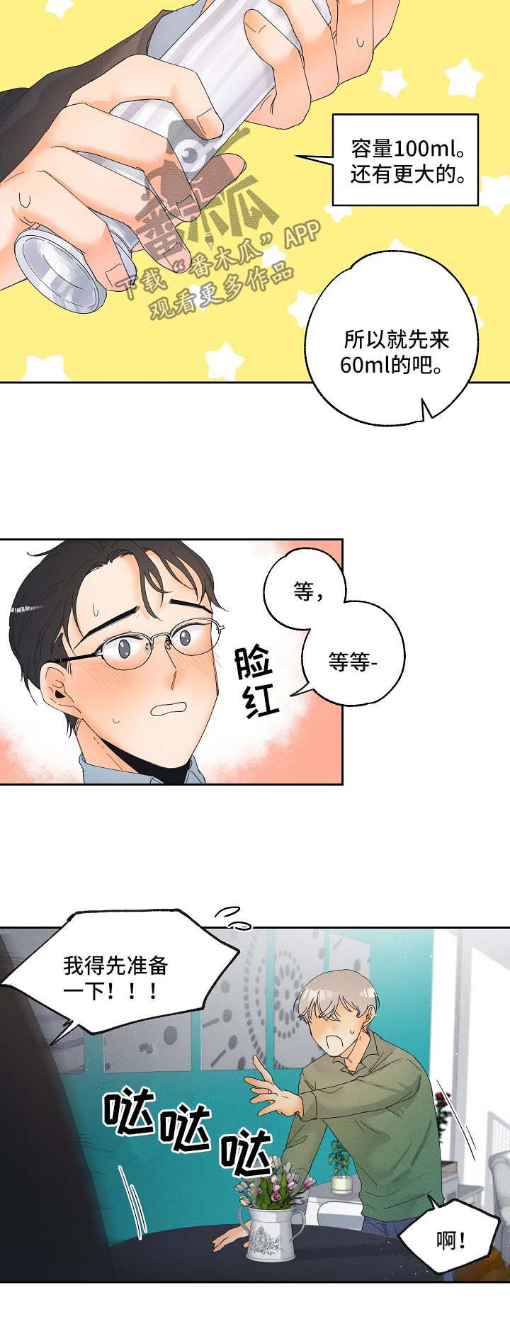 第14章：放松点
