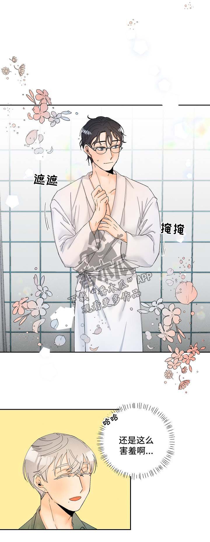 第14章：放松点