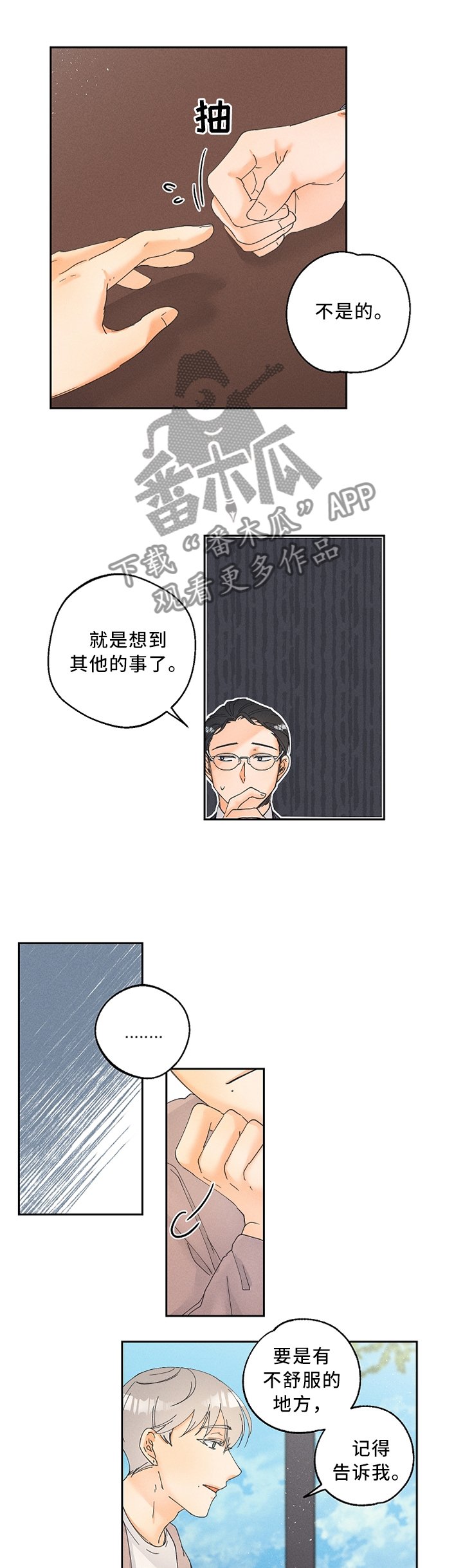 第19章：怎么才能让他更喜欢我呢?