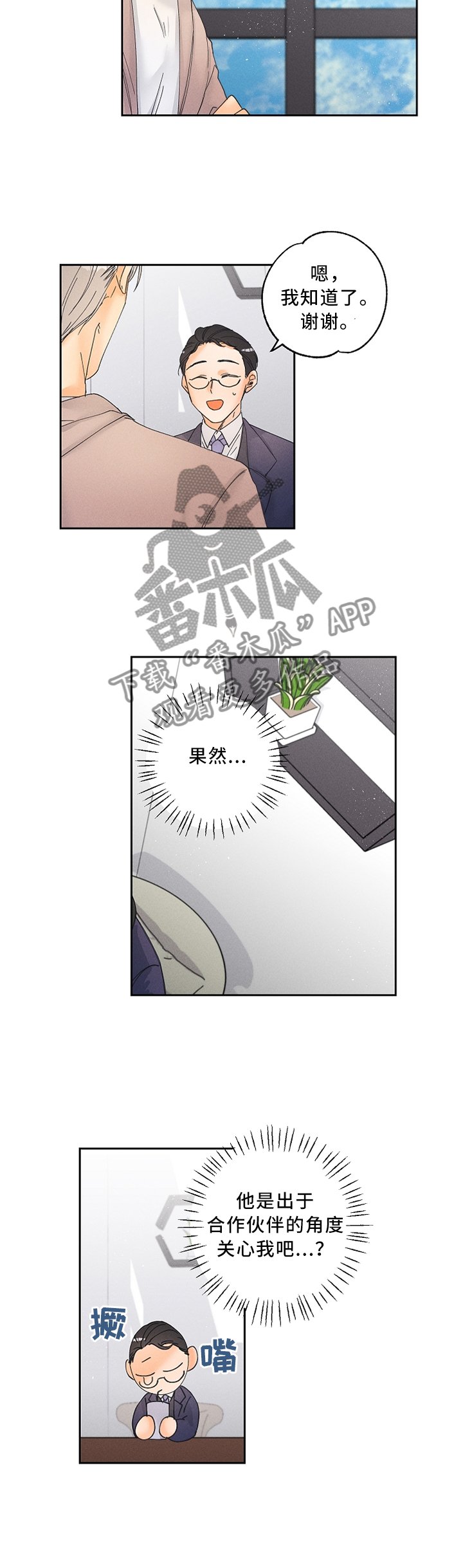 第19章：怎么才能让他更喜欢我呢?
