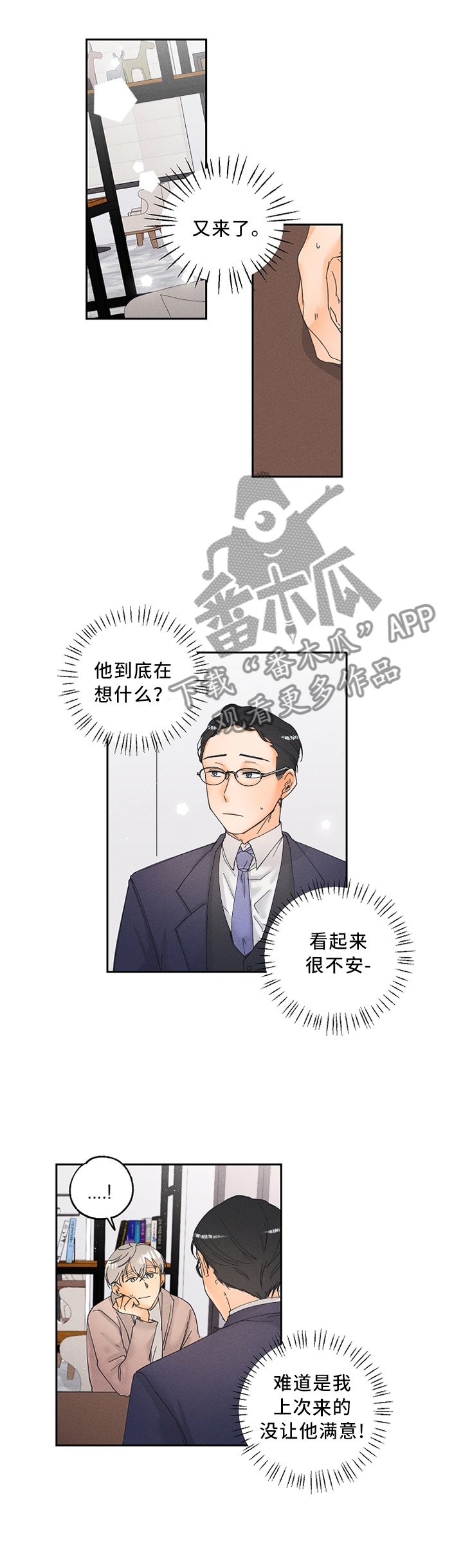 第19章：怎么才能让他更喜欢我呢?