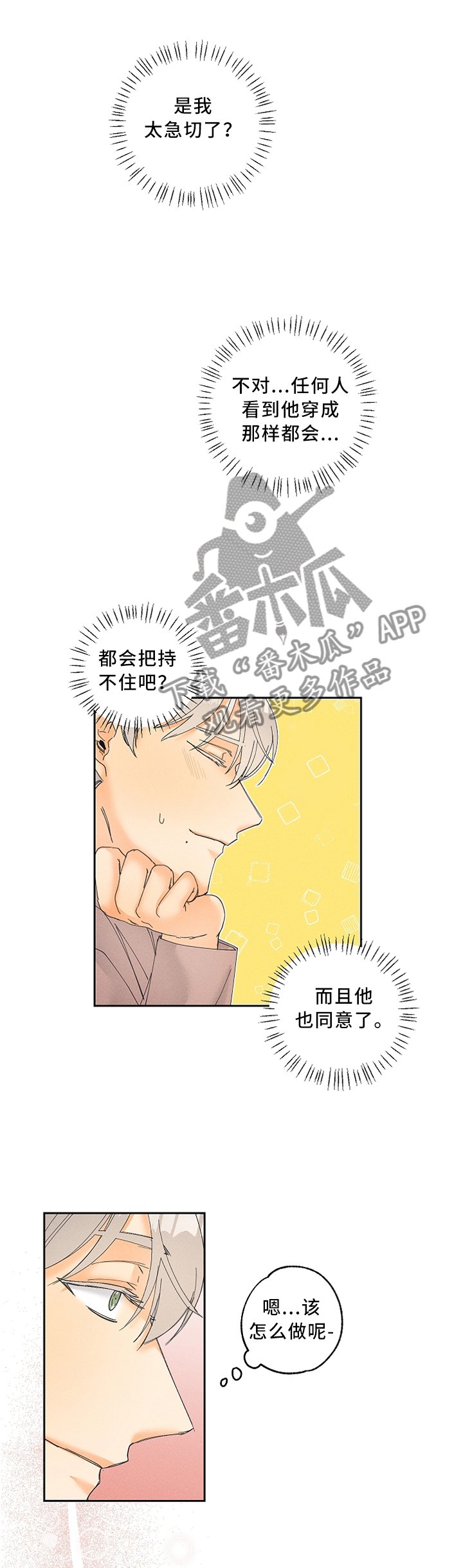 第19章：怎么才能让他更喜欢我呢?