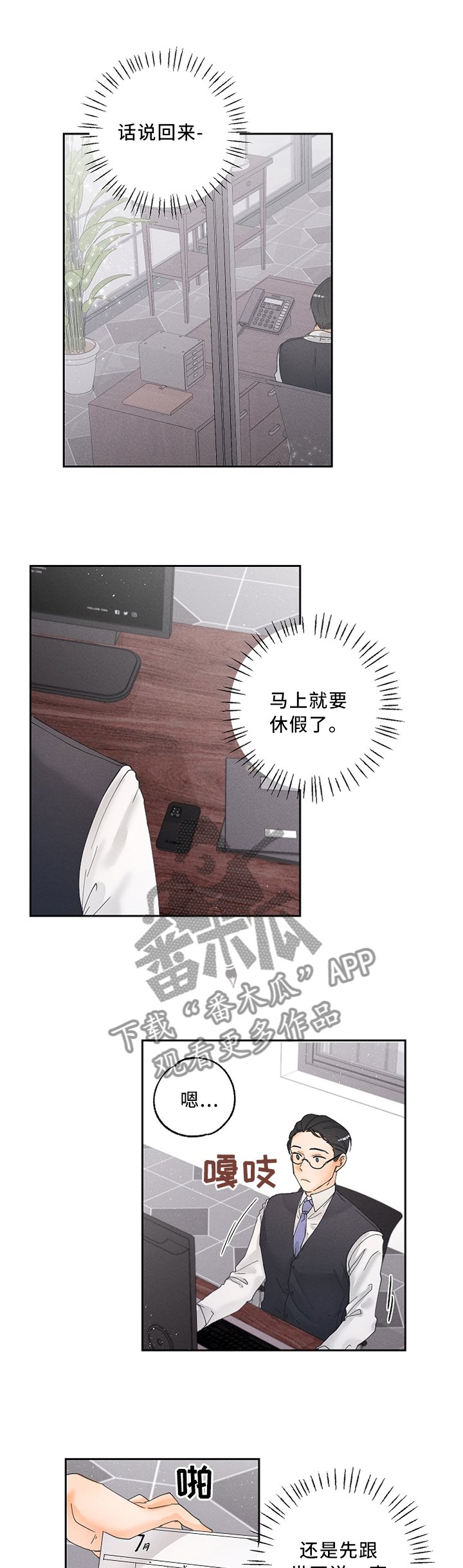 第19章：怎么才能让他更喜欢我呢?