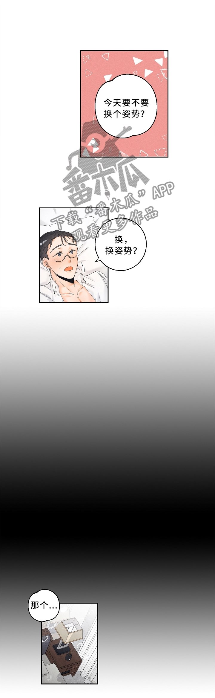 第21章：太羞耻了