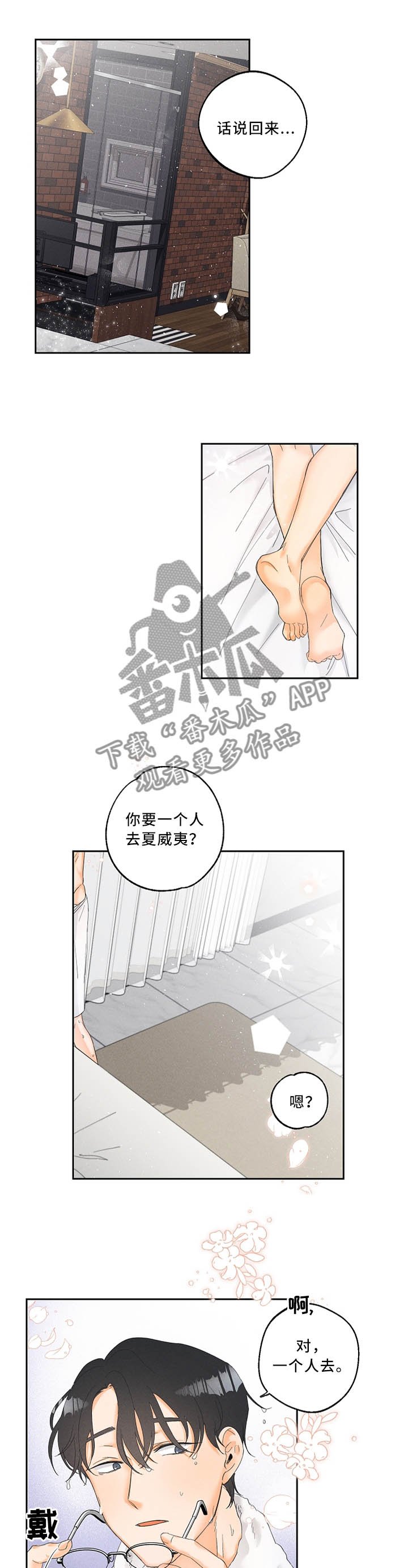 第22章：未来的行程