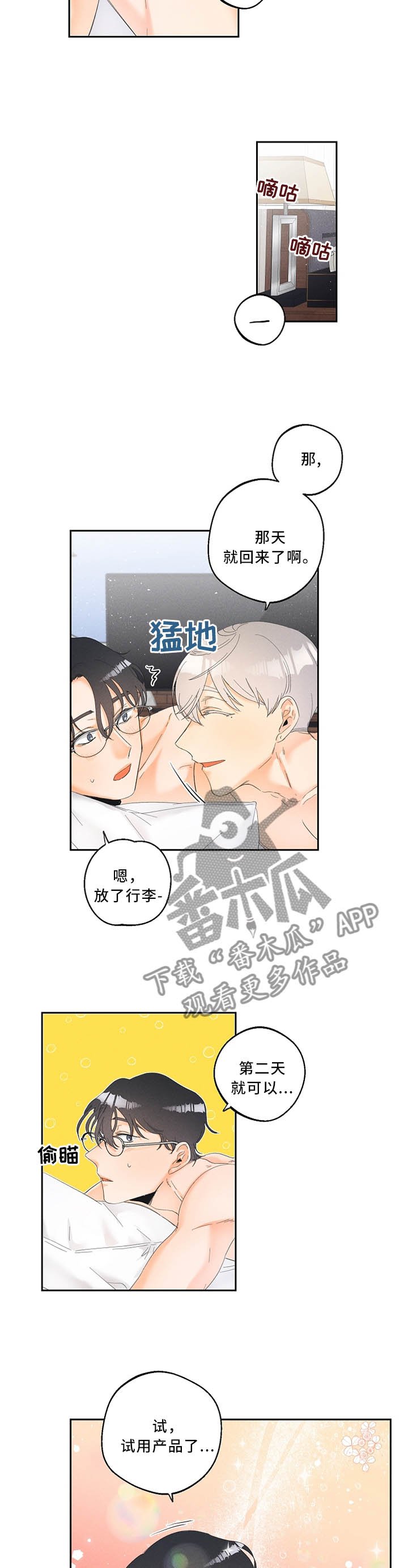 第22章：未来的行程