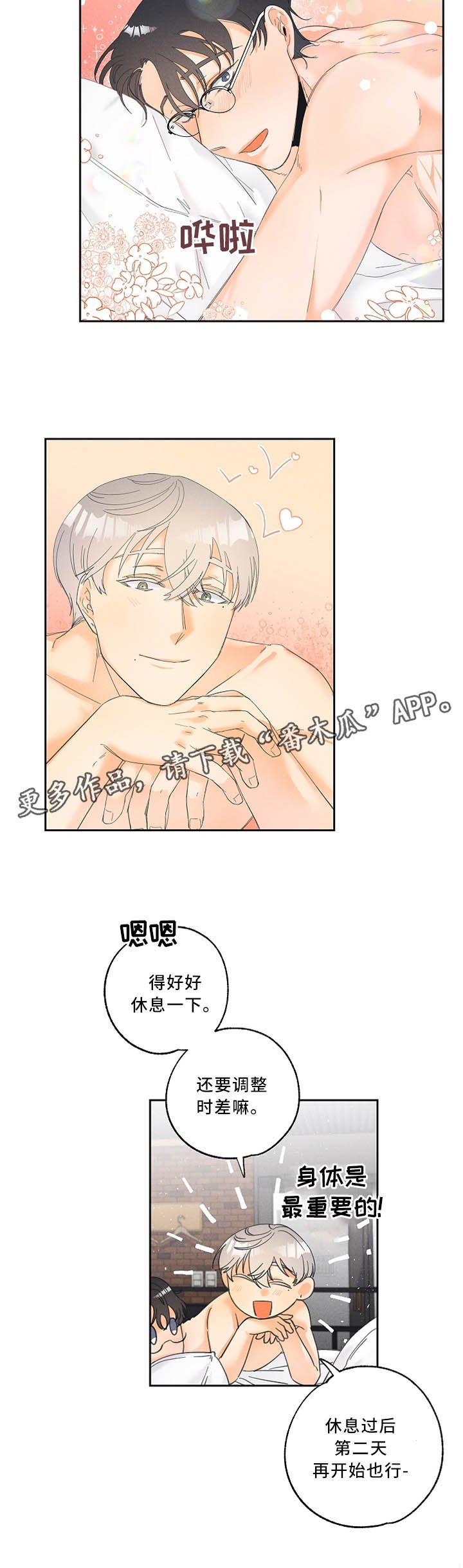 第22章：未来的行程