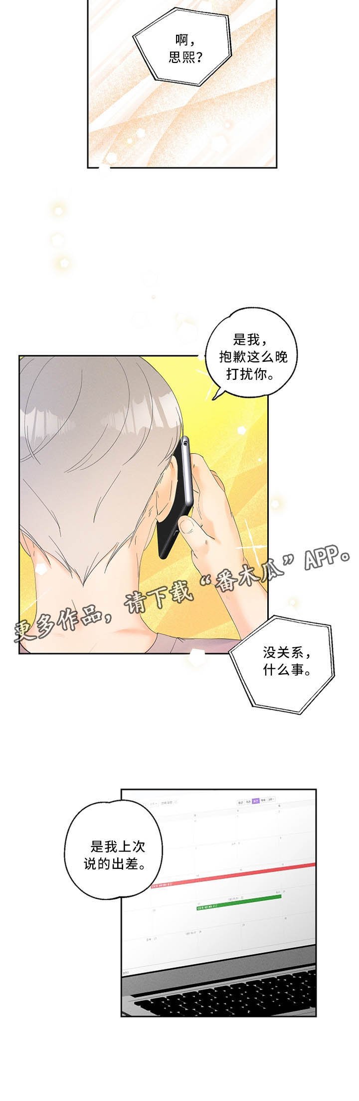 第22章：未来的行程
