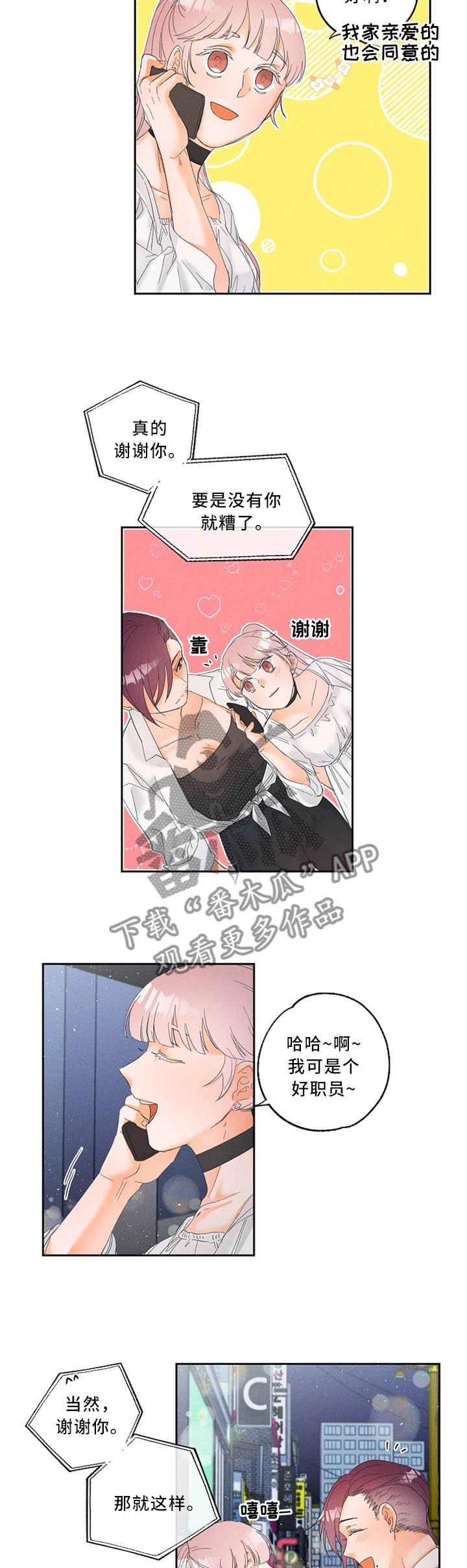 第23章：一样的心意