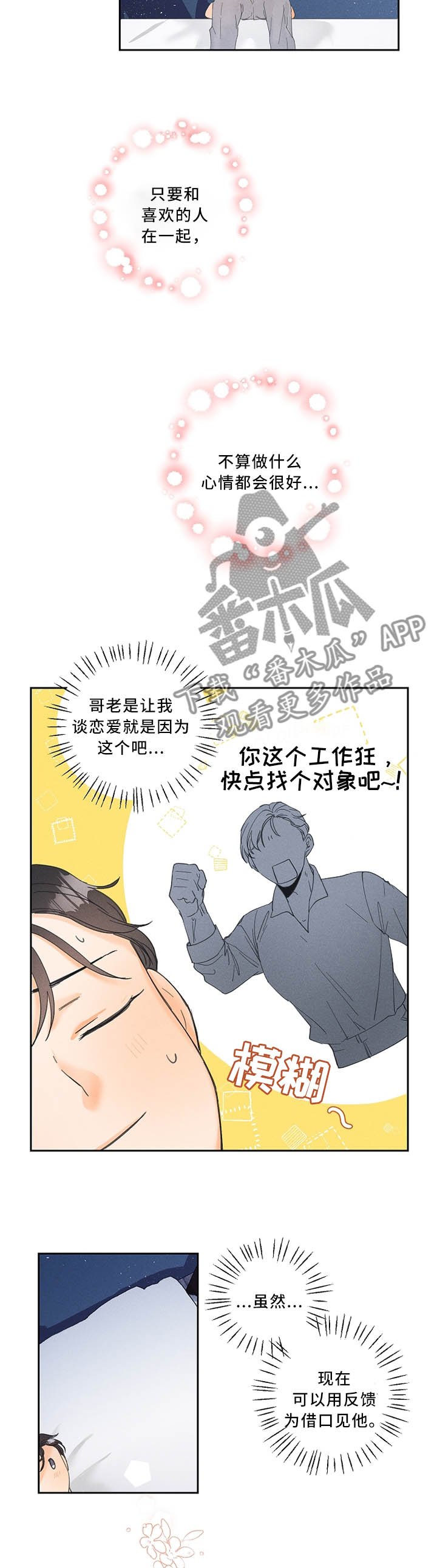 第23章：一样的心意