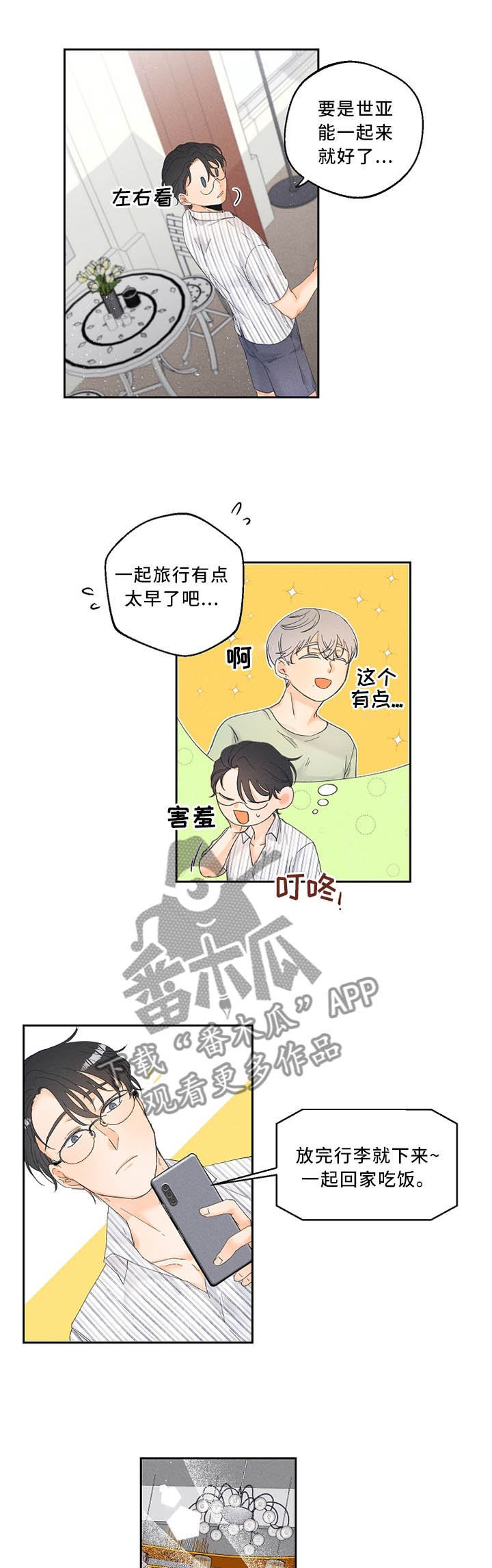 第25章：是偶然也是缘分