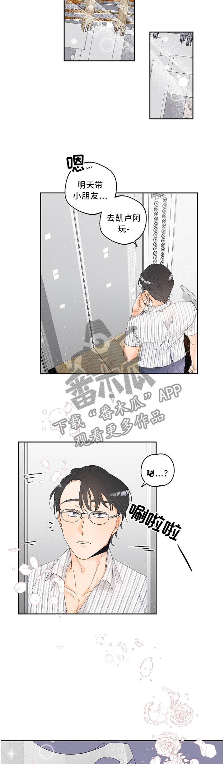第25章：是偶然也是缘分