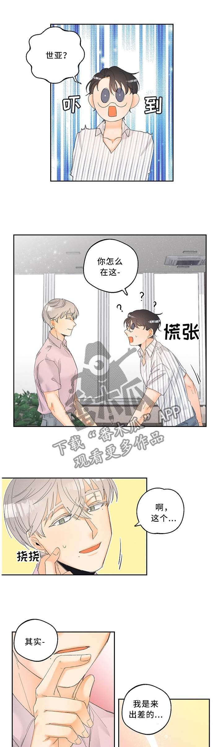 第25章：是偶然也是缘分