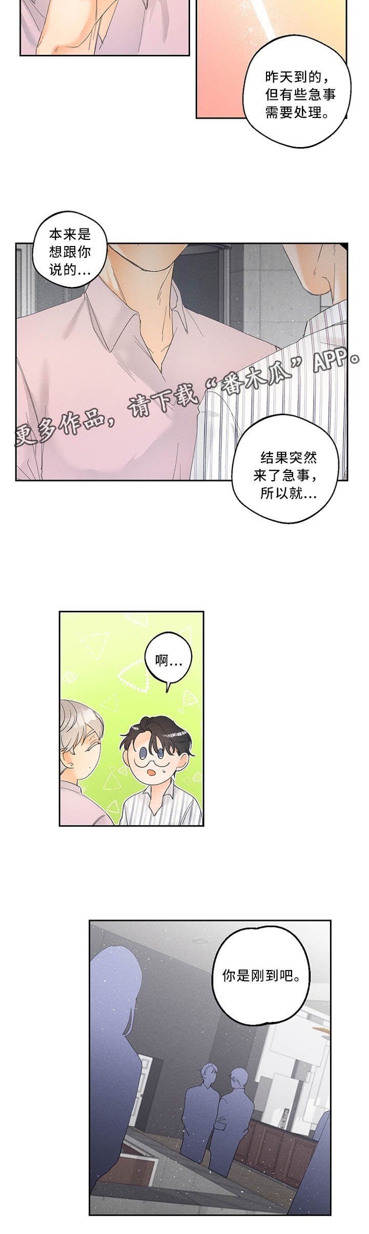 第25章：是偶然也是缘分