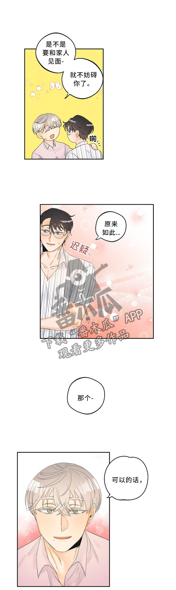 第25章：是偶然也是缘分