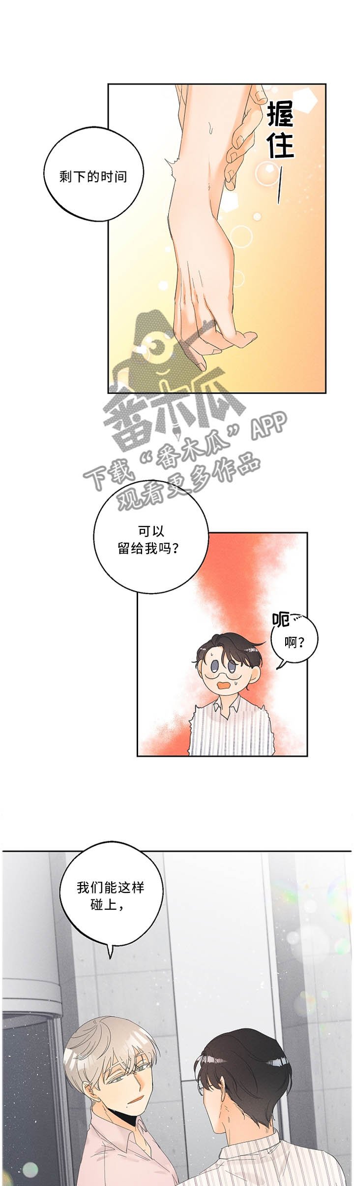 第25章：是偶然也是缘分