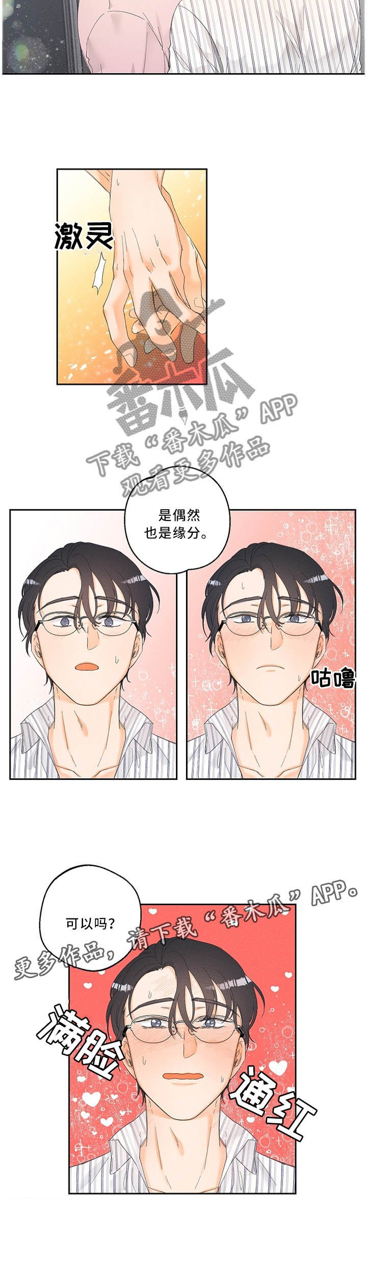 第25章：是偶然也是缘分