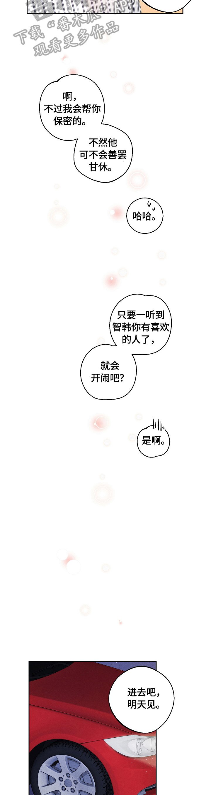 第27章：散步