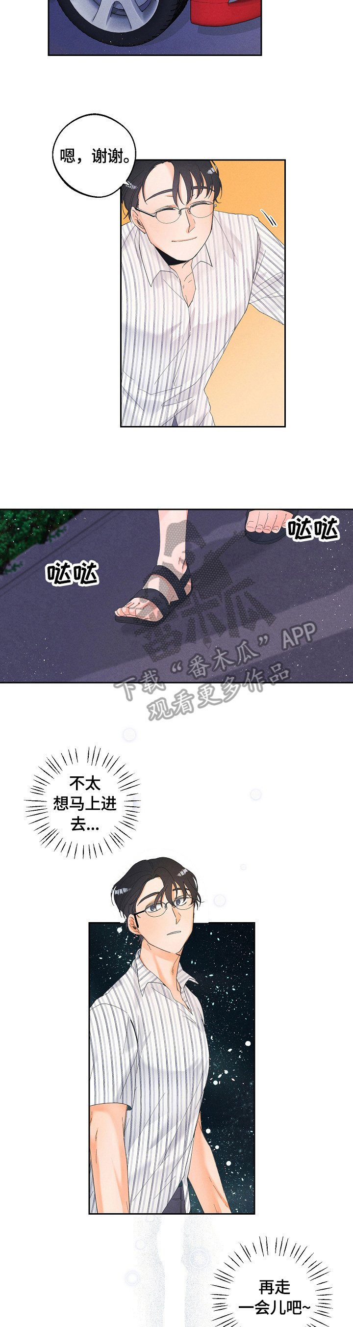 第27章：散步
