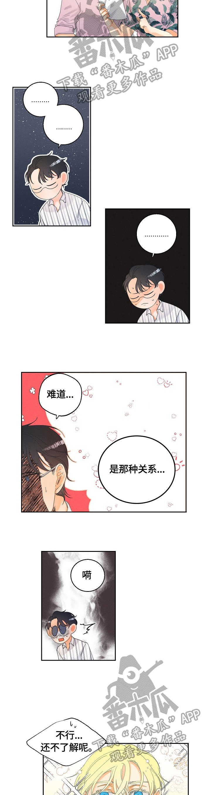 第28章：酒醉