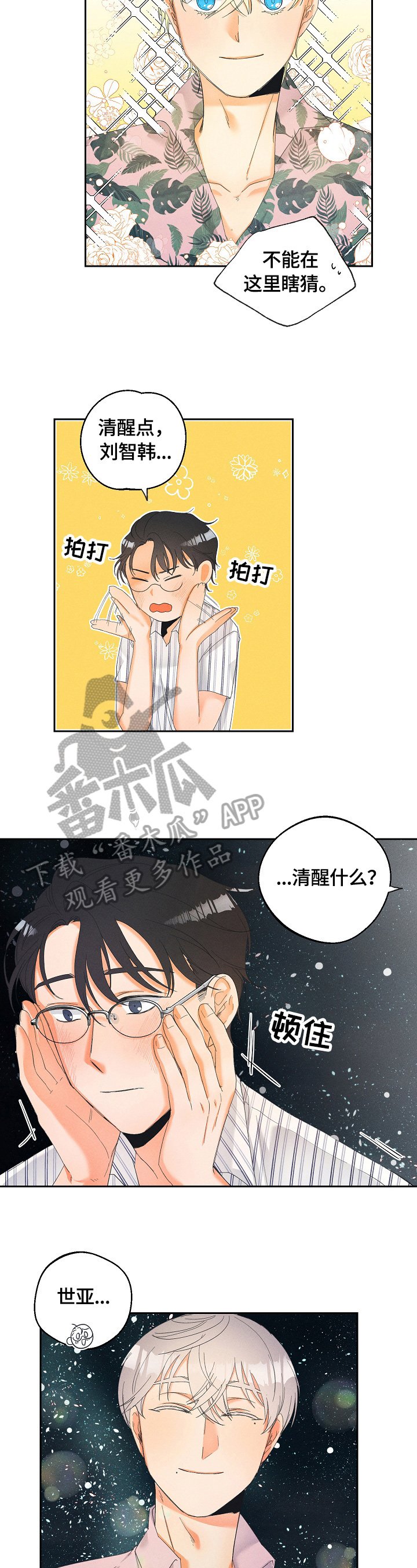 第28章：酒醉