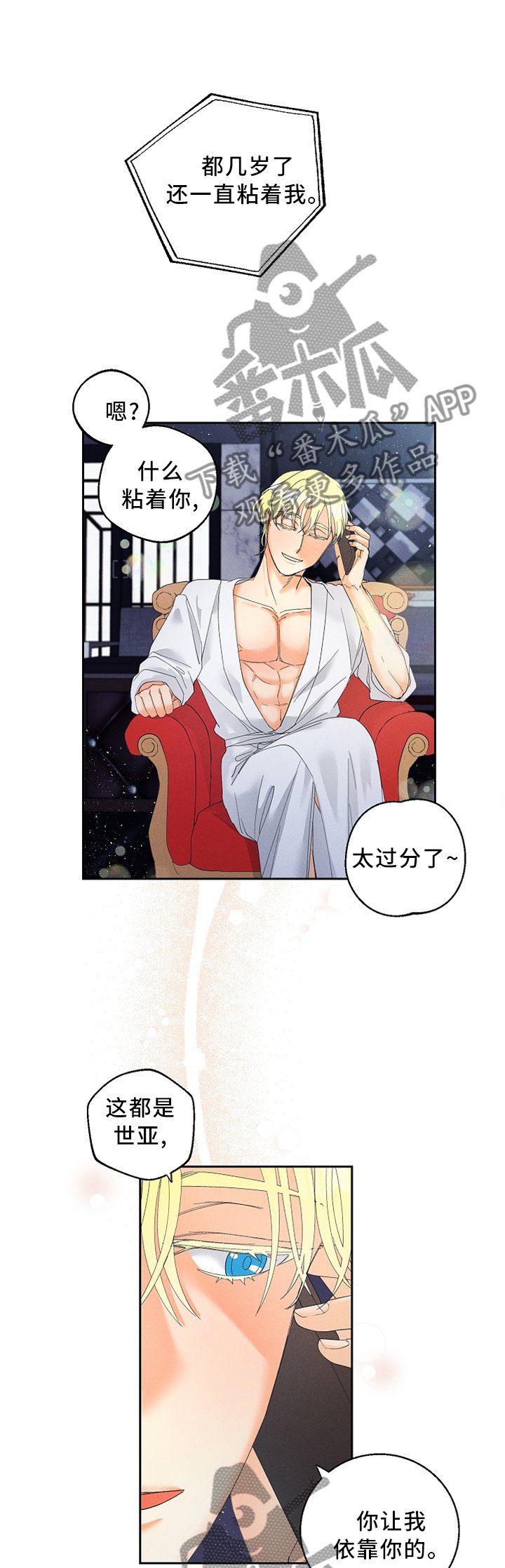 第30章：他看到了?