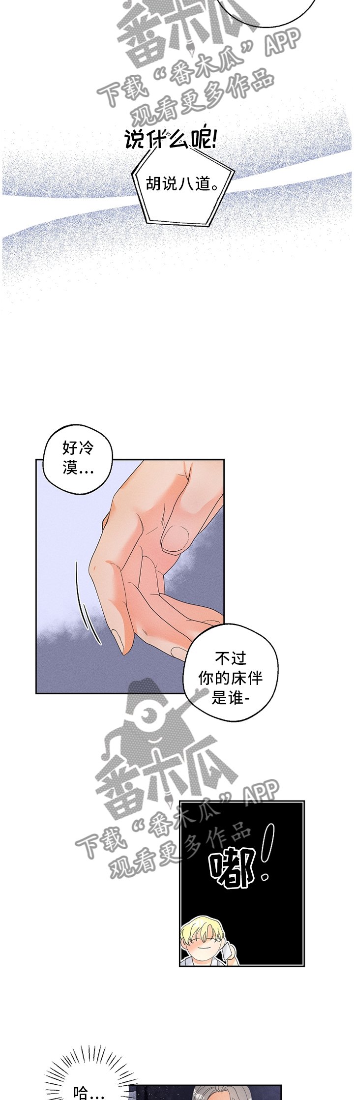 第30章：他看到了?