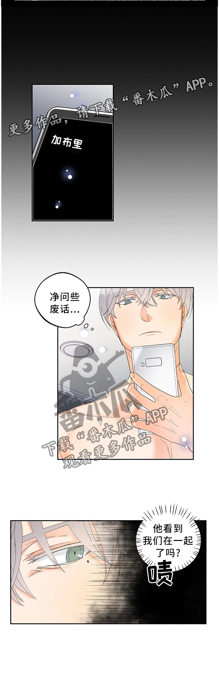 第30章：他看到了?