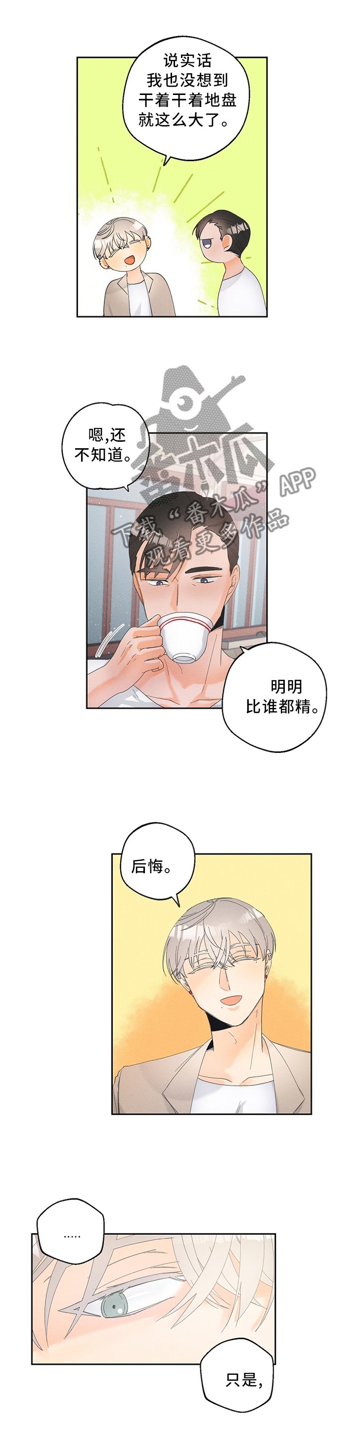 第36章：更危险的存在