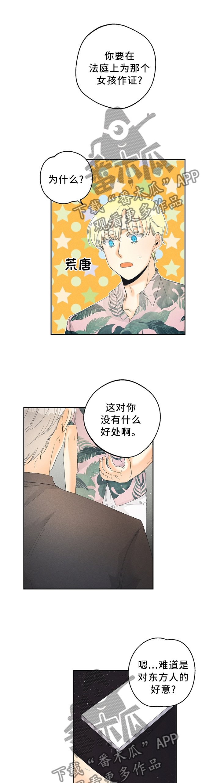 第36章：更危险的存在