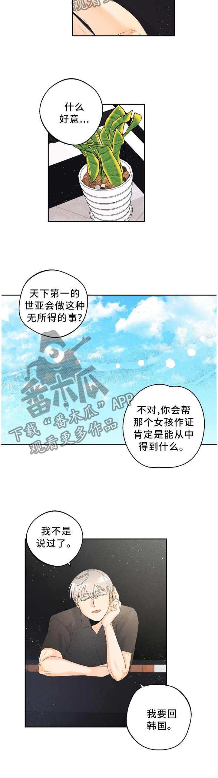 第36章：更危险的存在
