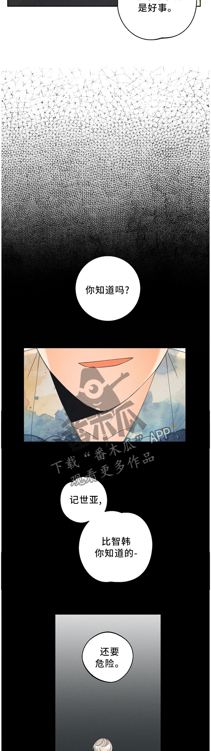 第36章：更危险的存在