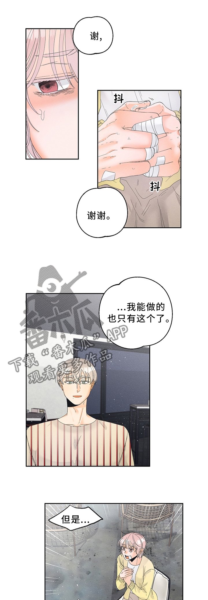 第37章：赌上自己的生命!