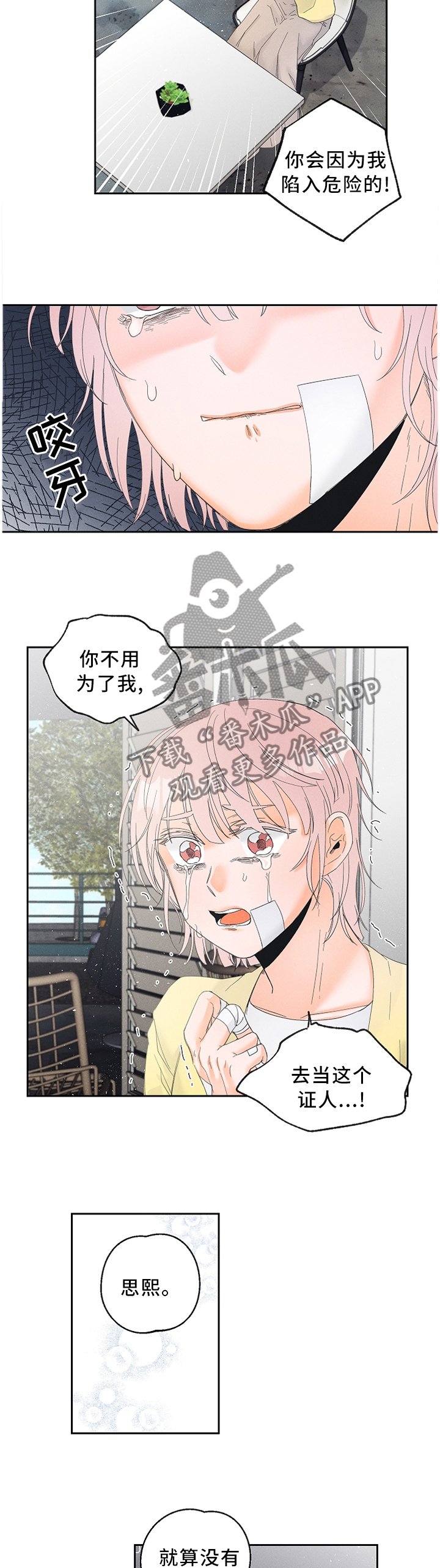 第37章：赌上自己的生命!