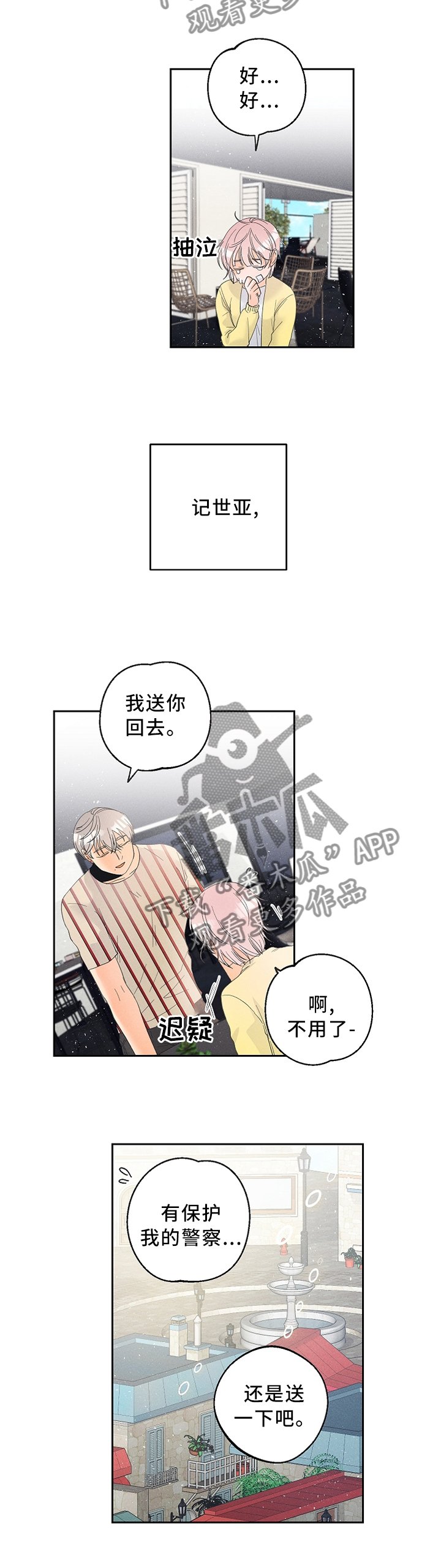 第37章：赌上自己的生命!