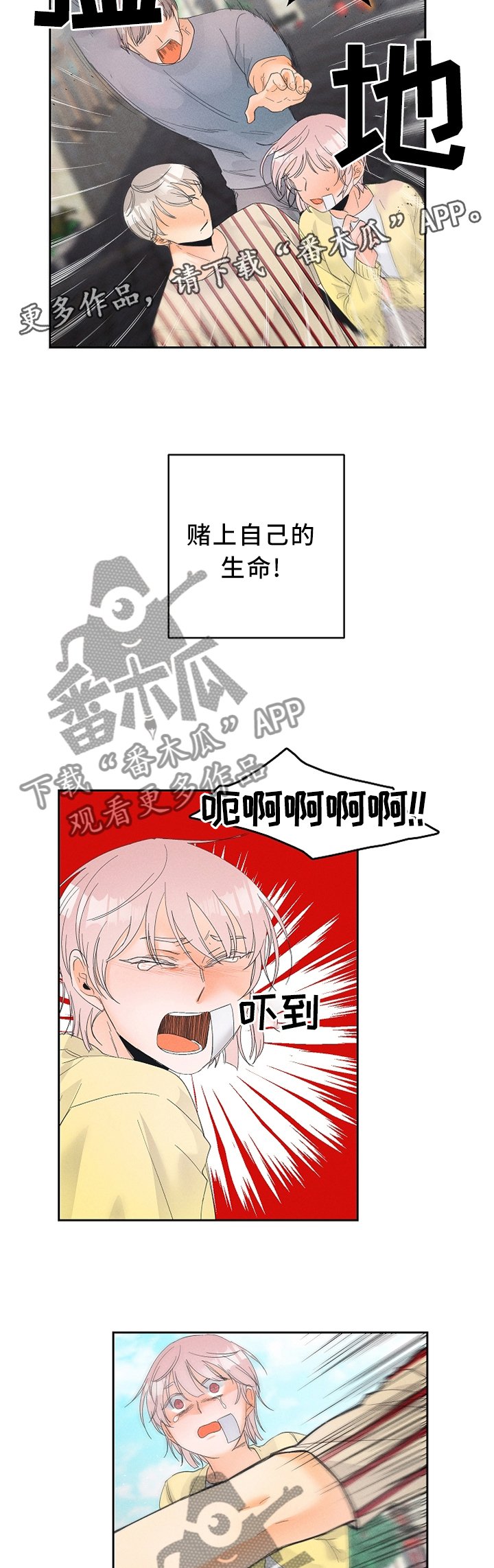 第37章：赌上自己的生命!