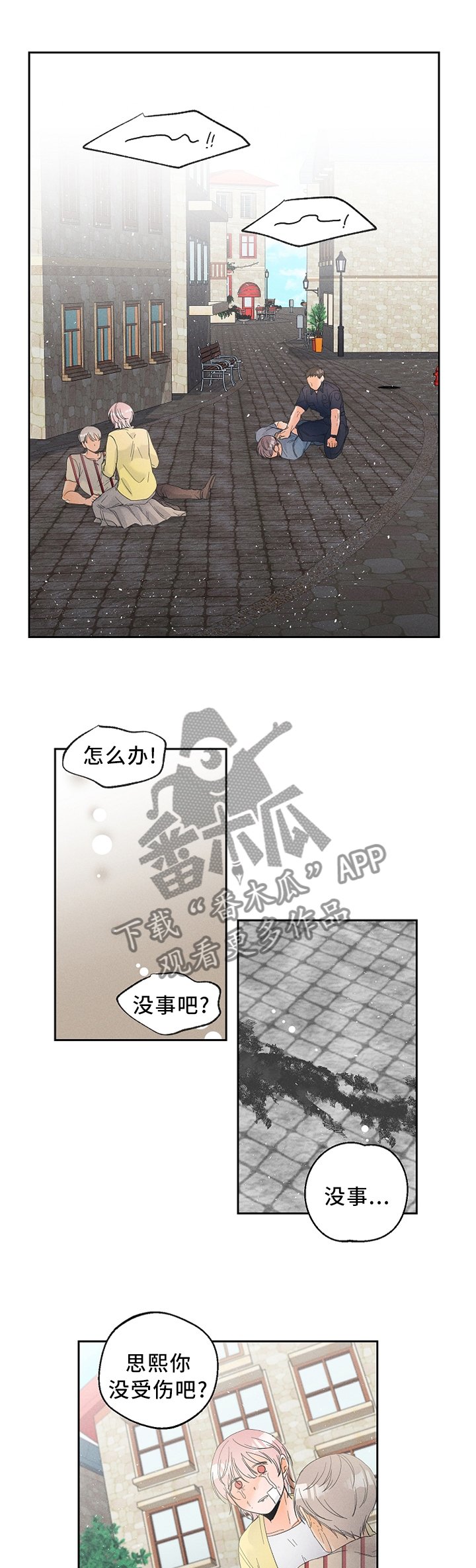 第37章：赌上自己的生命!