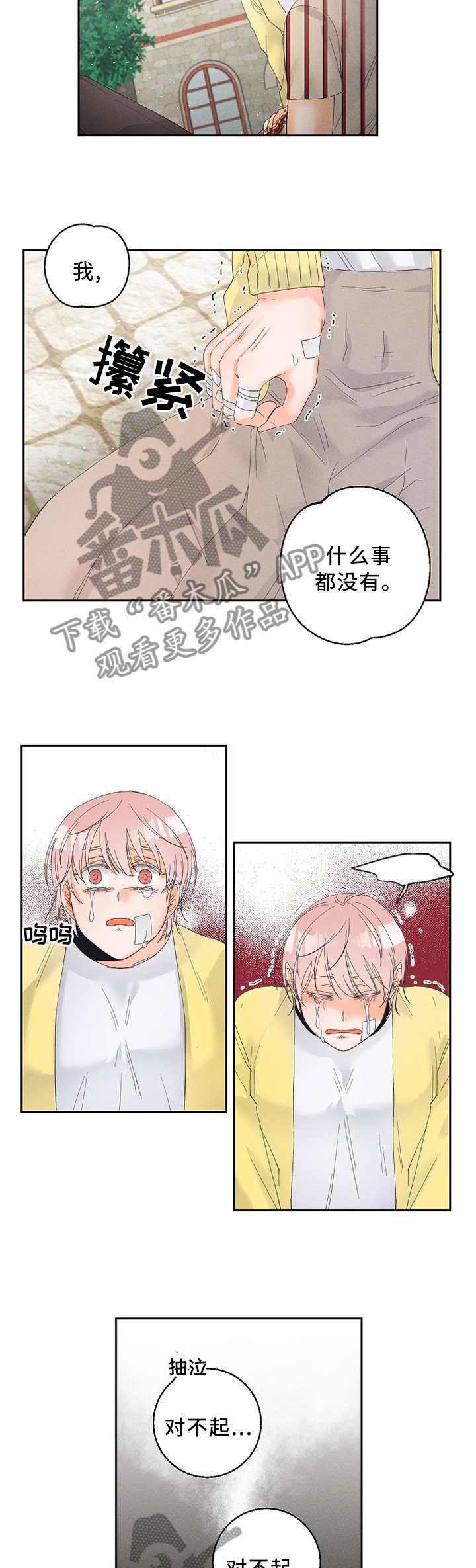 第37章：赌上自己的生命!
