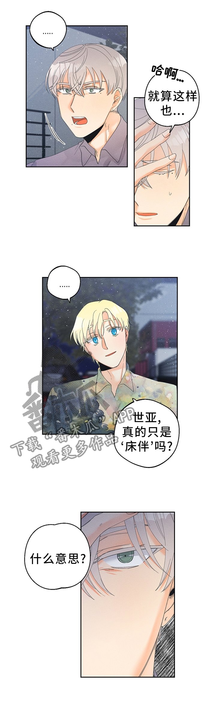 第40章：不想疏远