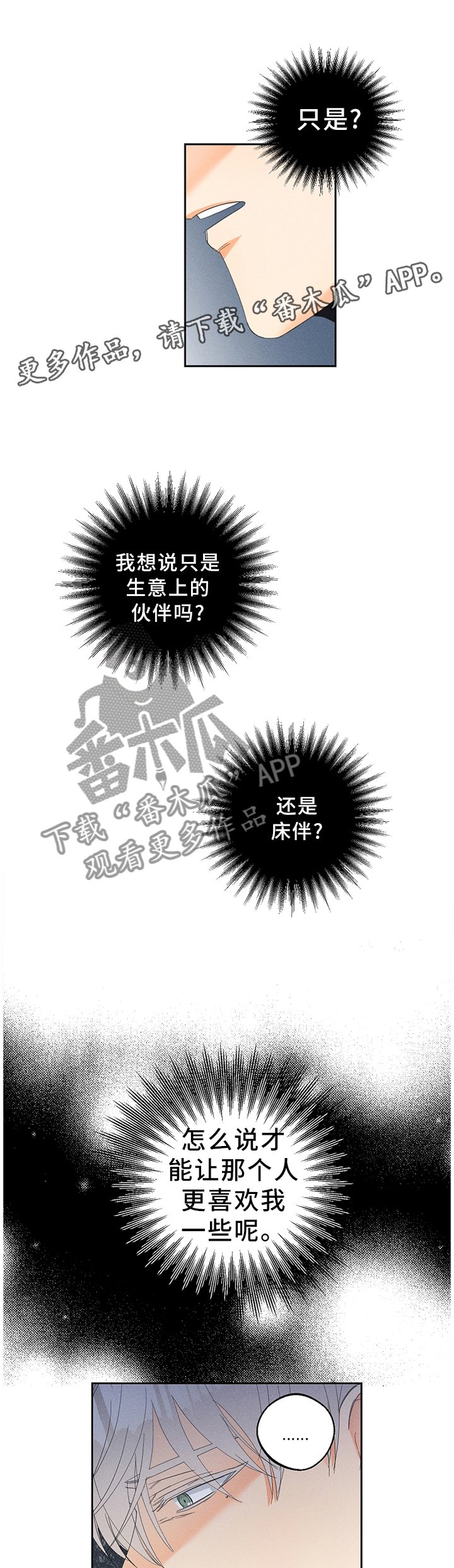 第40章：不想疏远