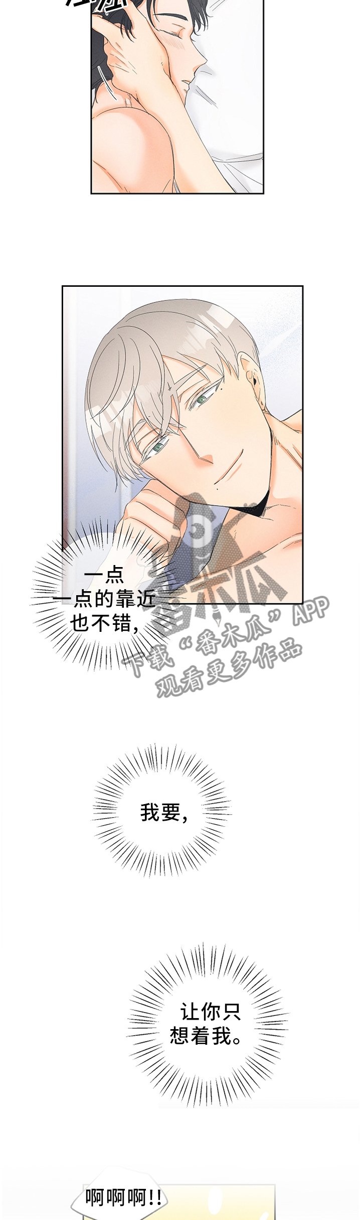 第42章：只想着我!