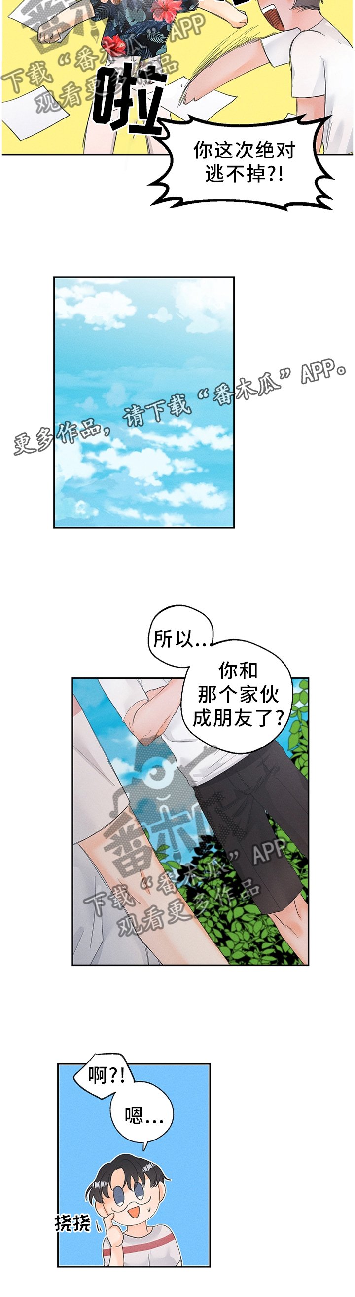 第42章：只想着我!