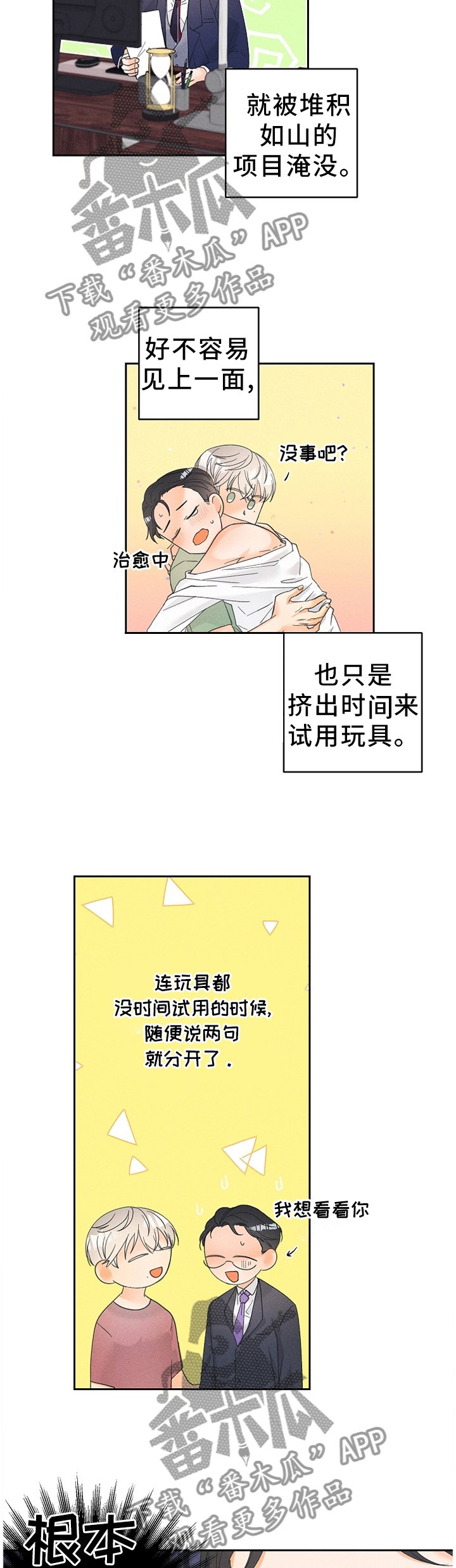 第43章：理想与现实